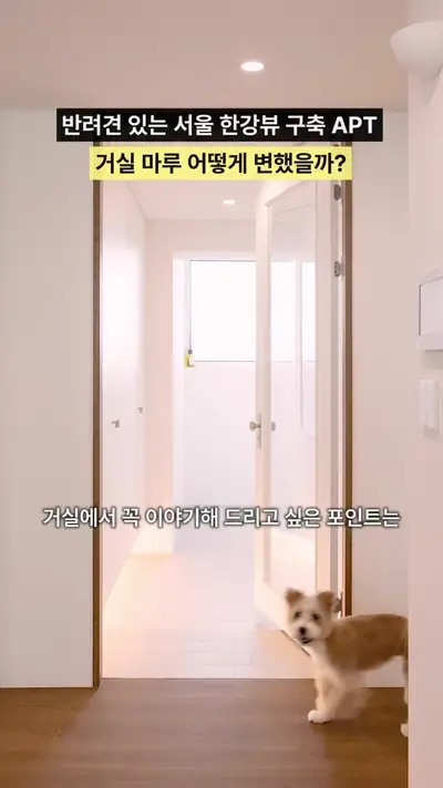 인테리어 숏폼 영상
